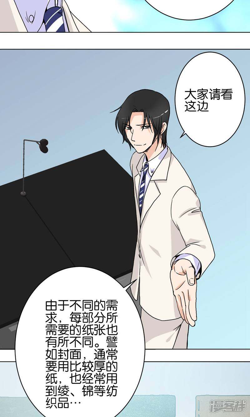 《天工》第33话 第10页