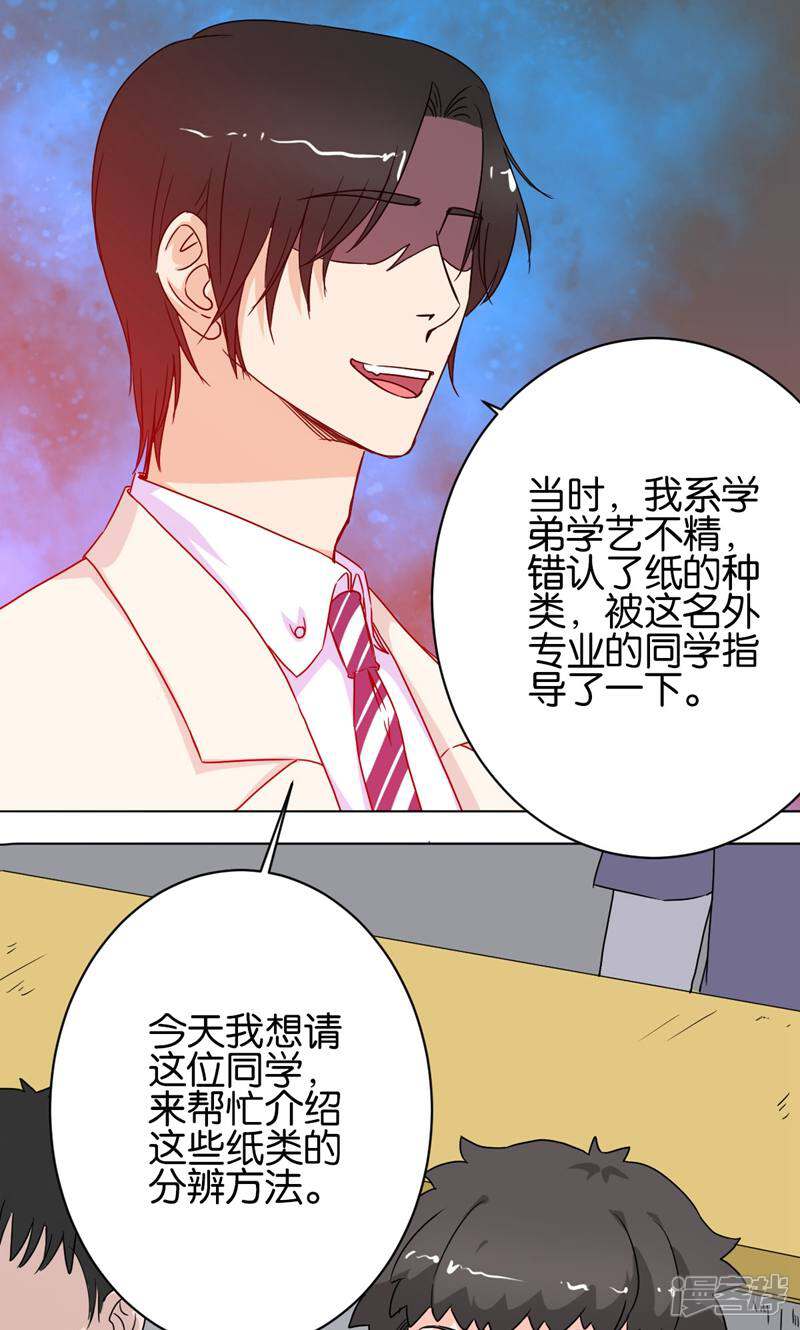 《天工》第33话 第13页