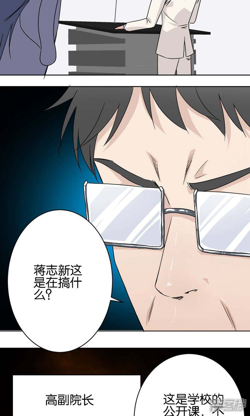 《天工》第33话 第15页