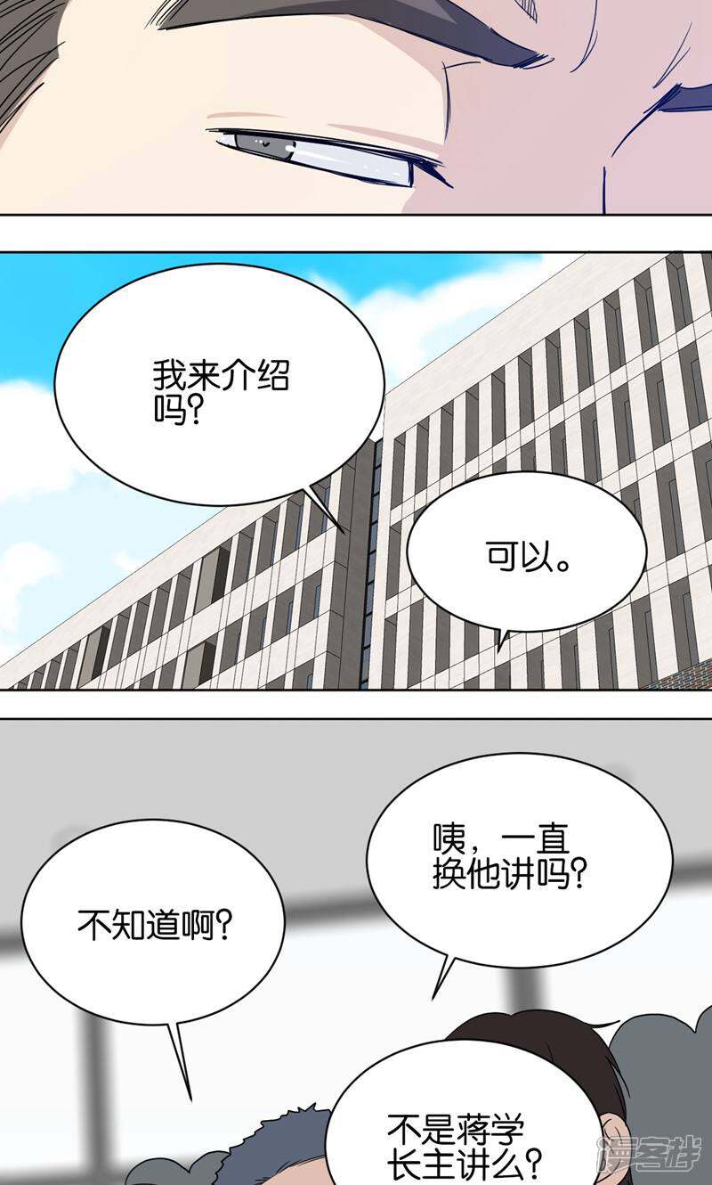 《天工》第33话 第19页
