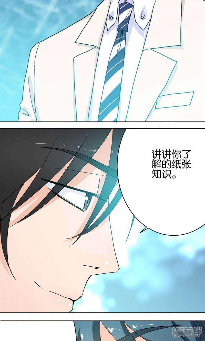 《天工》第33话 第21页