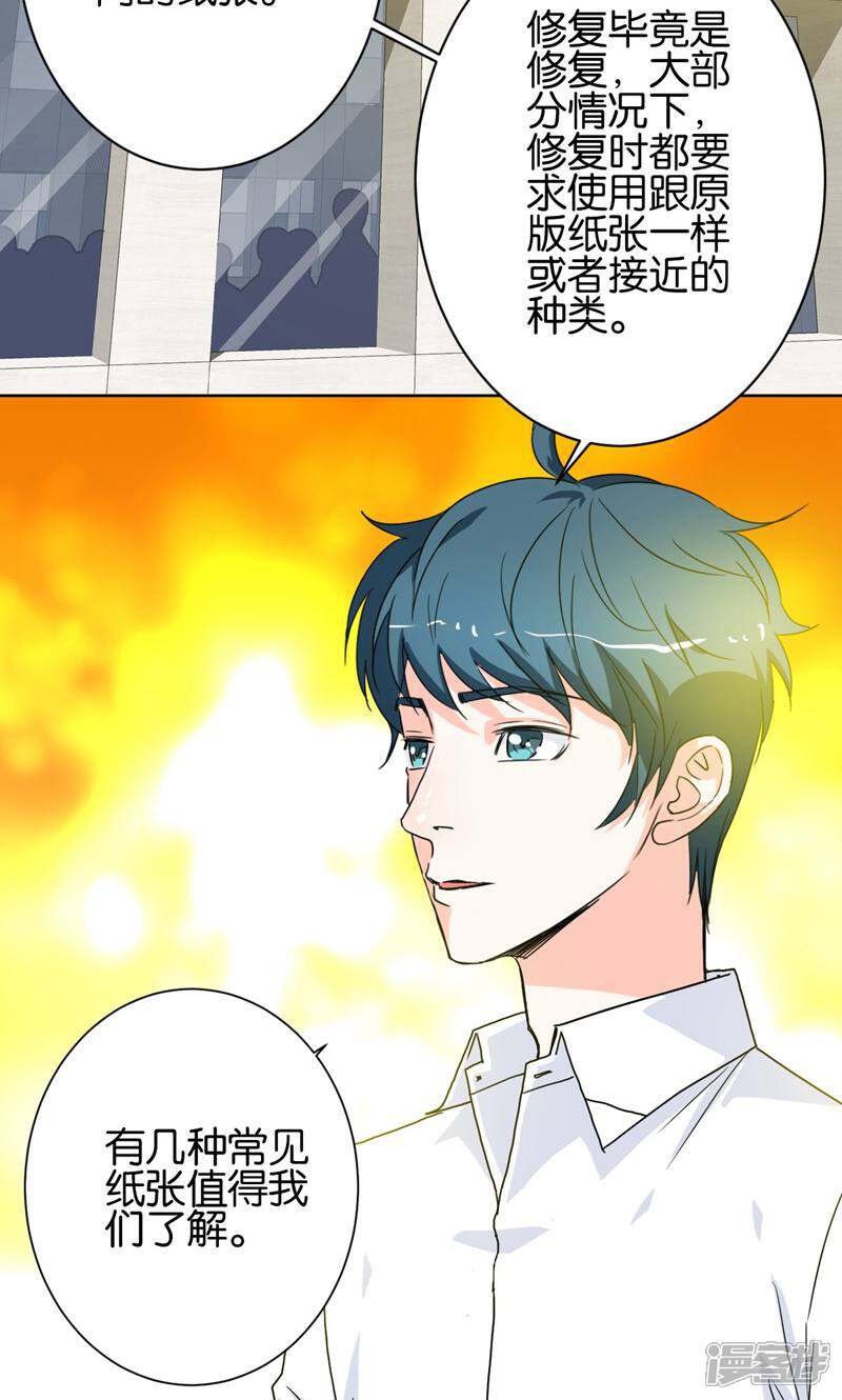《天工》第33话 第23页