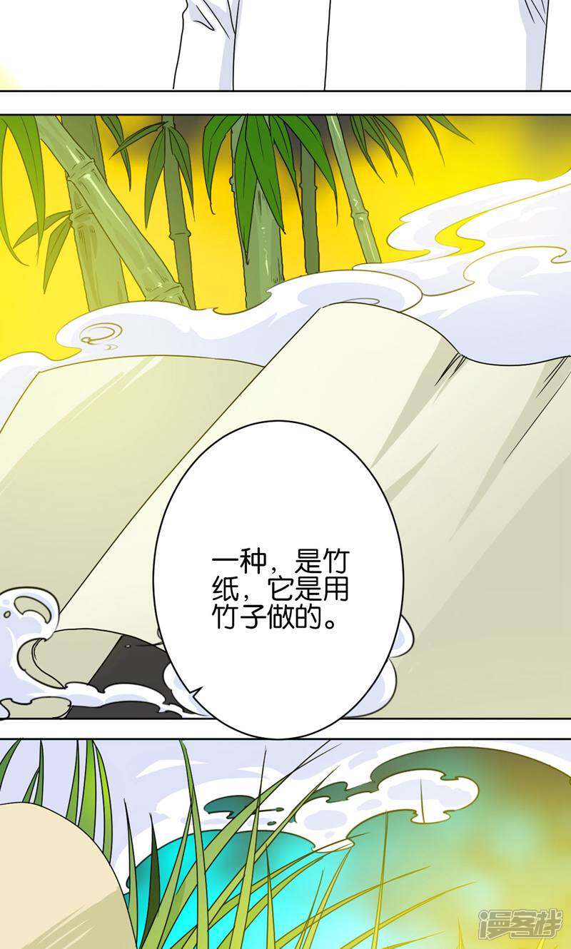 《天工》第33话 第24页