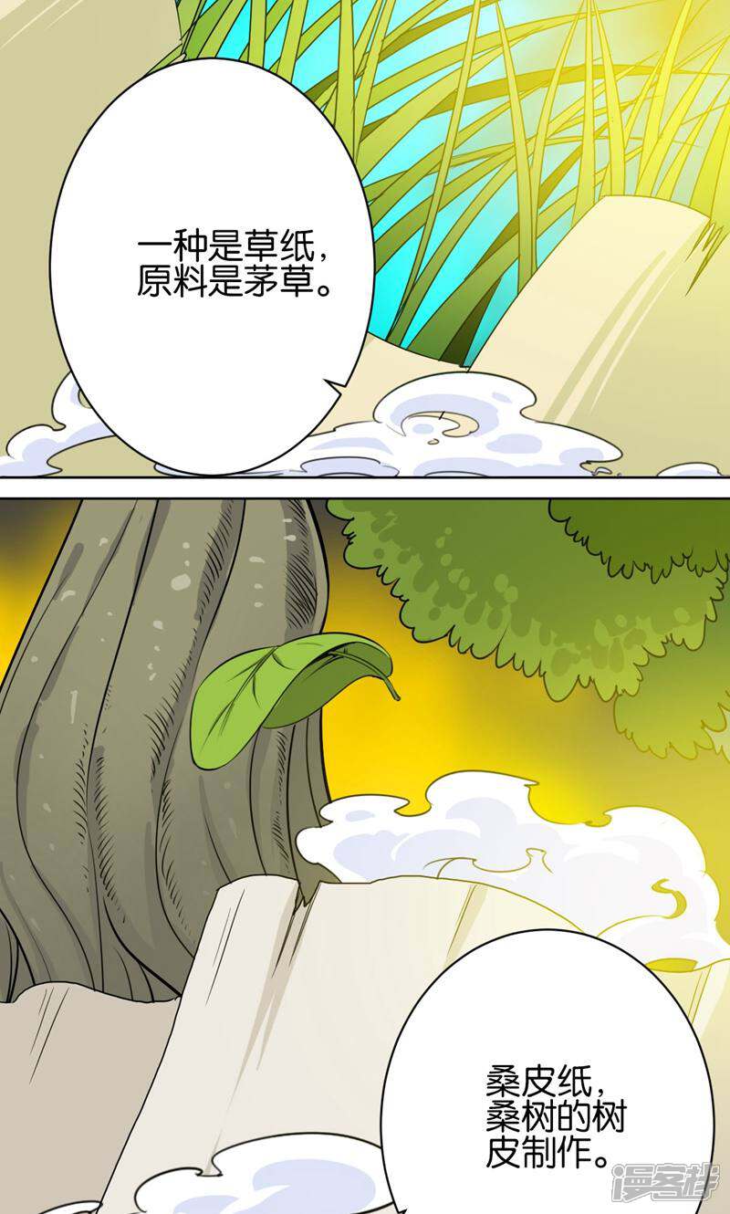 《天工》第33话 第25页