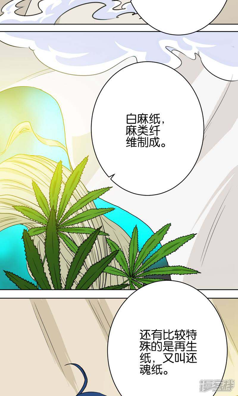 《天工》第33话 第26页