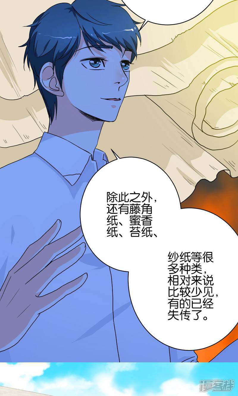 《天工》第33话 第27页