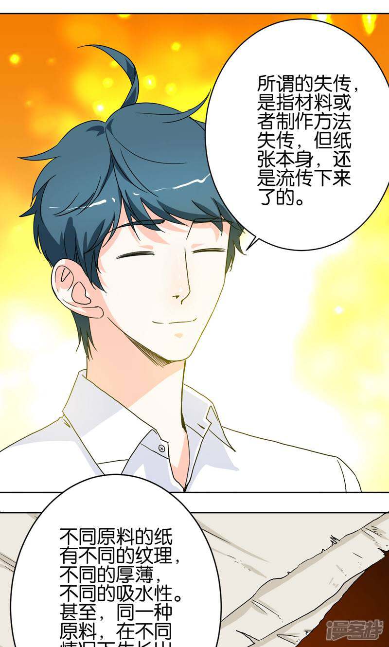 《天工》第33话 第29页