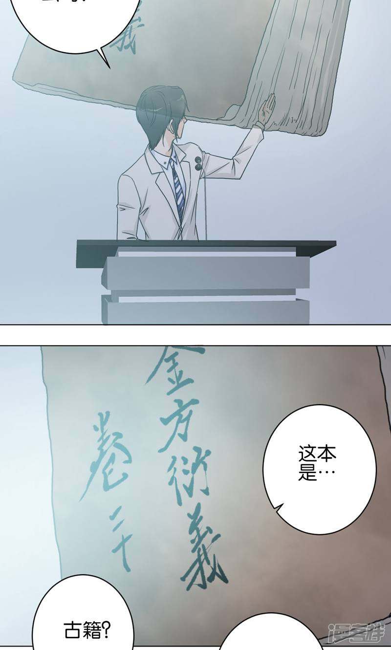 《天工》第33话 第2页