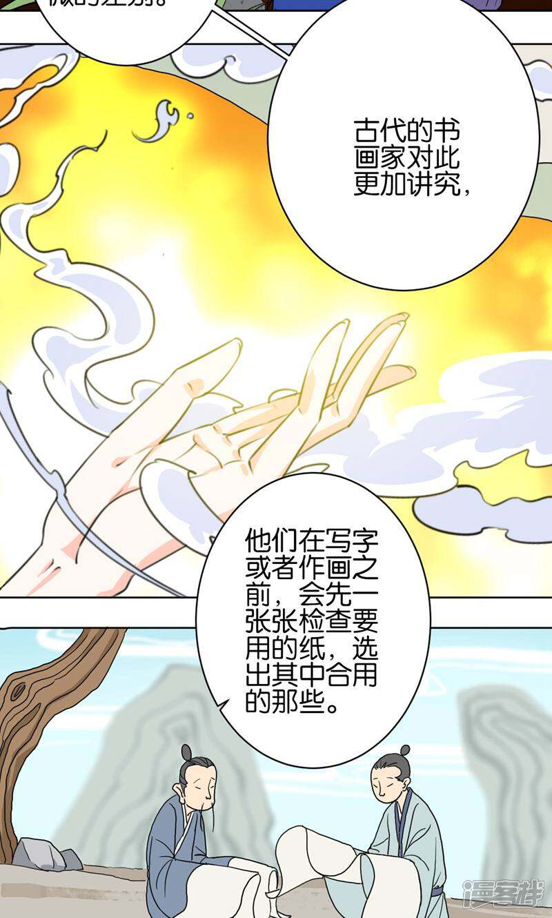 《天工》第33话 第31页