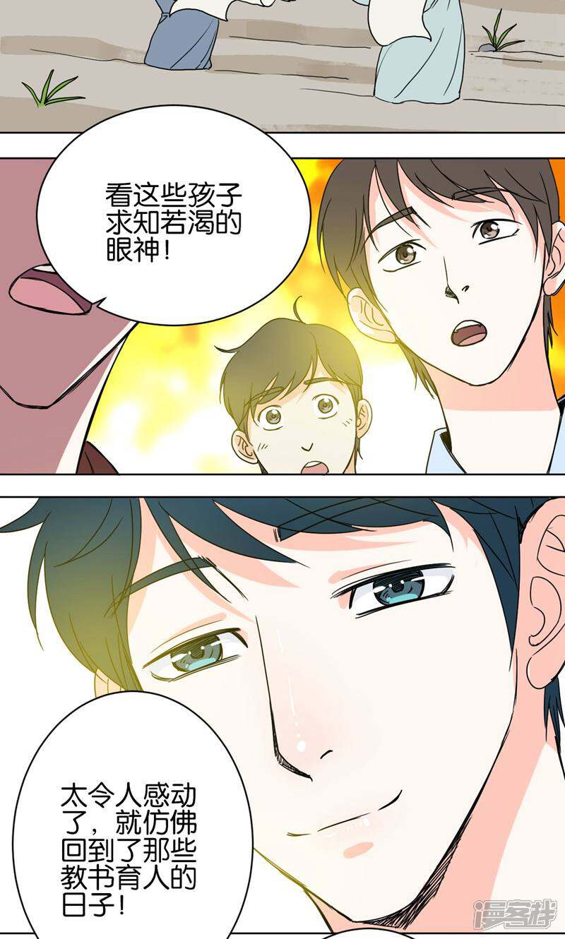 《天工》第33话 第32页