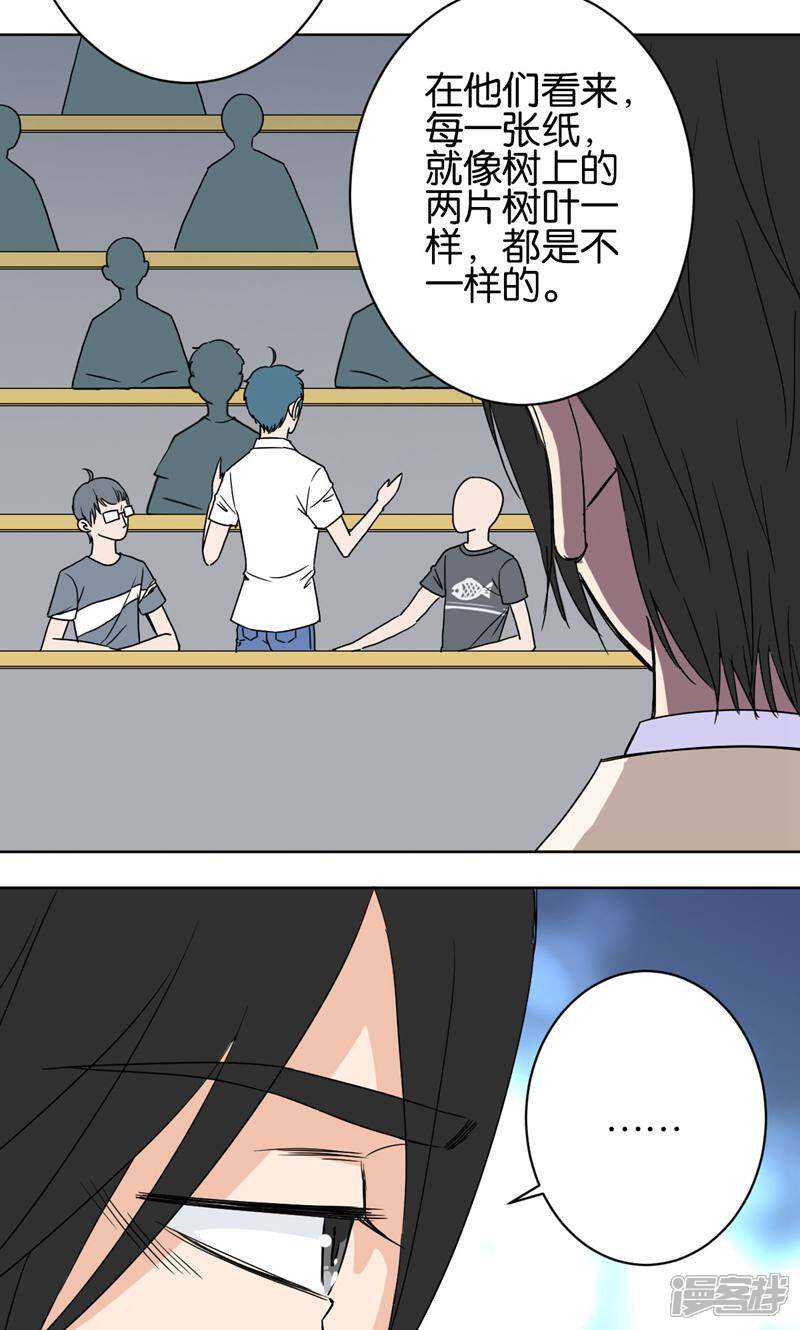 《天工》第33话 第33页