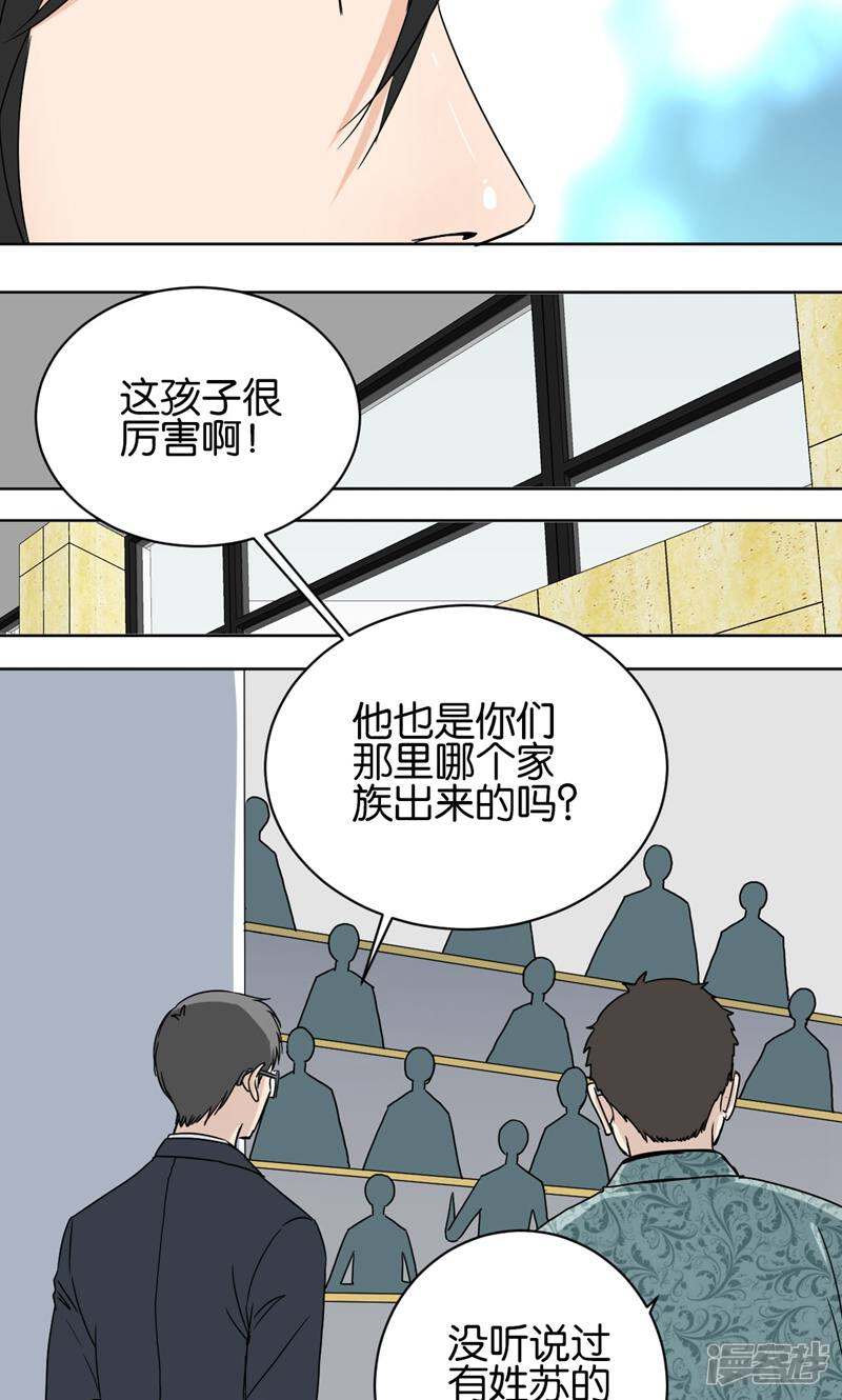 《天工》第33话 第34页