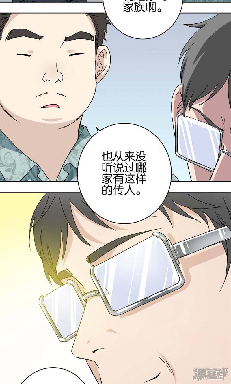《天工》第33话 第35页