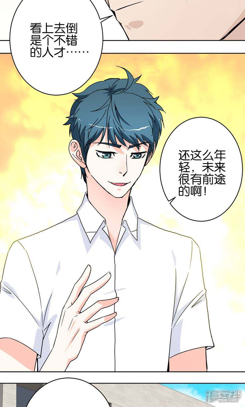《天工》第33话 第36页
