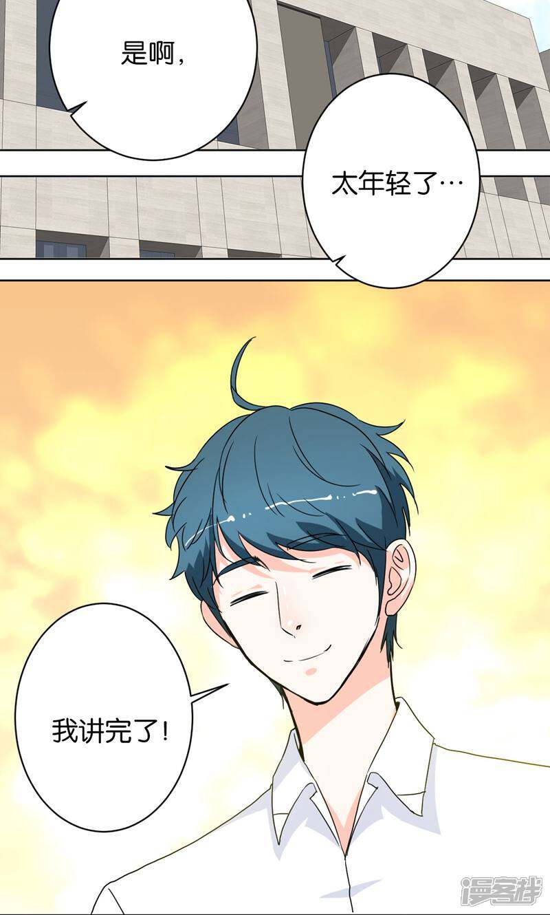 《天工》第33话 第37页