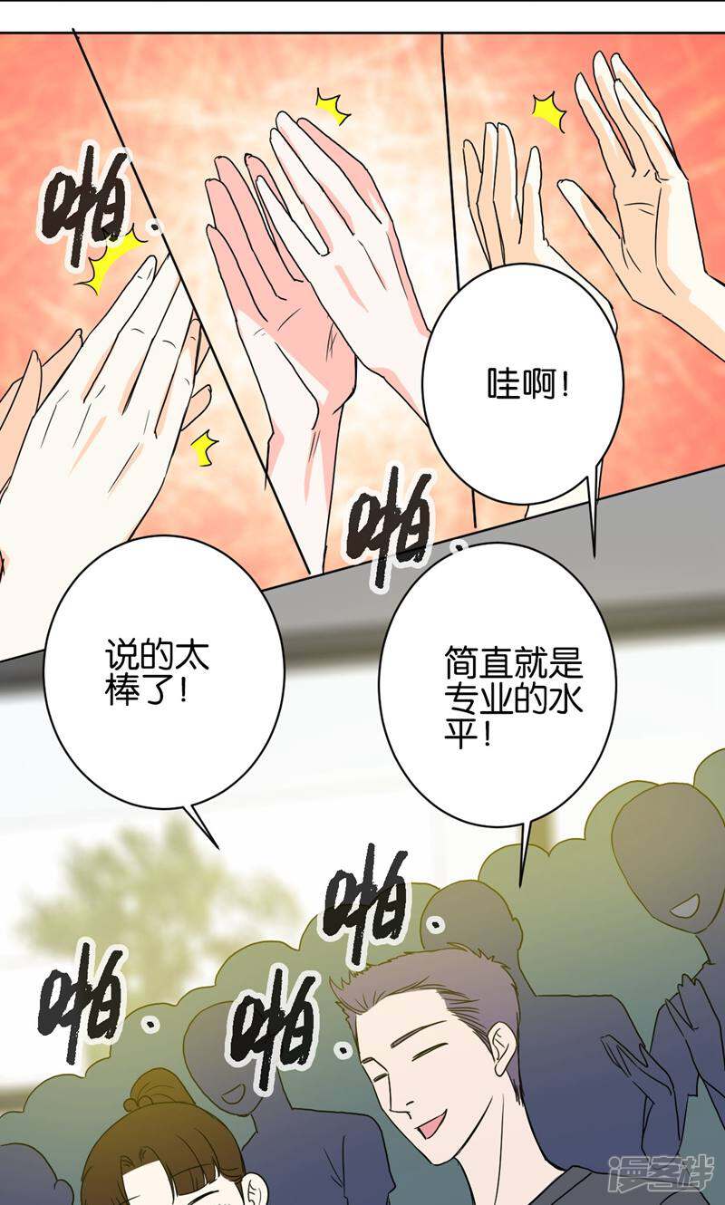 《天工》第33话 第38页