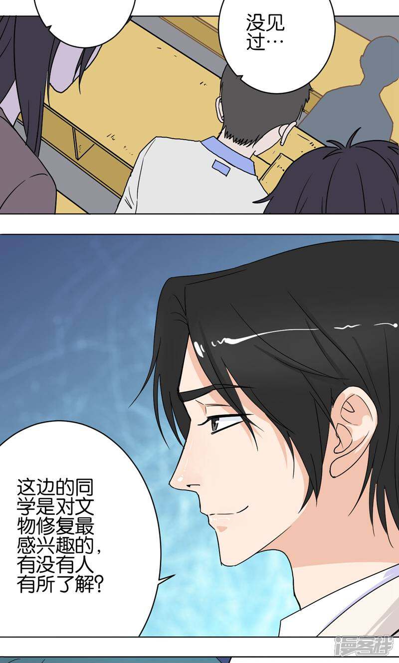 《天工》第33话 第3页