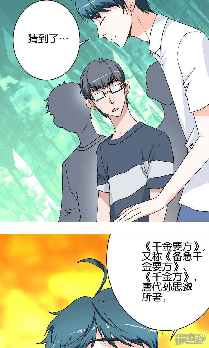 《天工》第33话 第5页