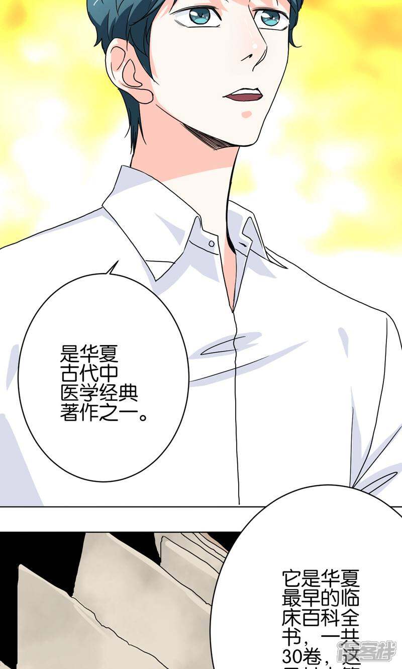 《天工》第33话 第6页