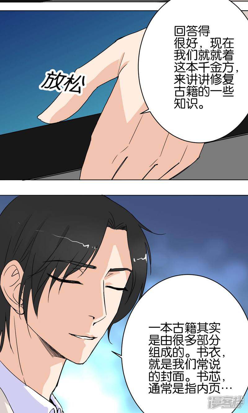 《天工》第33话 第9页