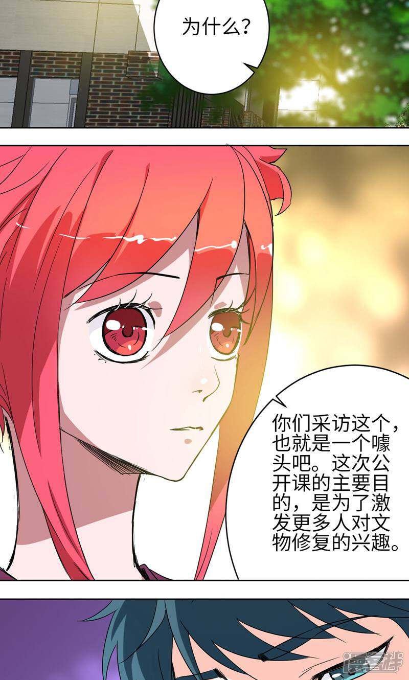 《天工》第34话 第10页