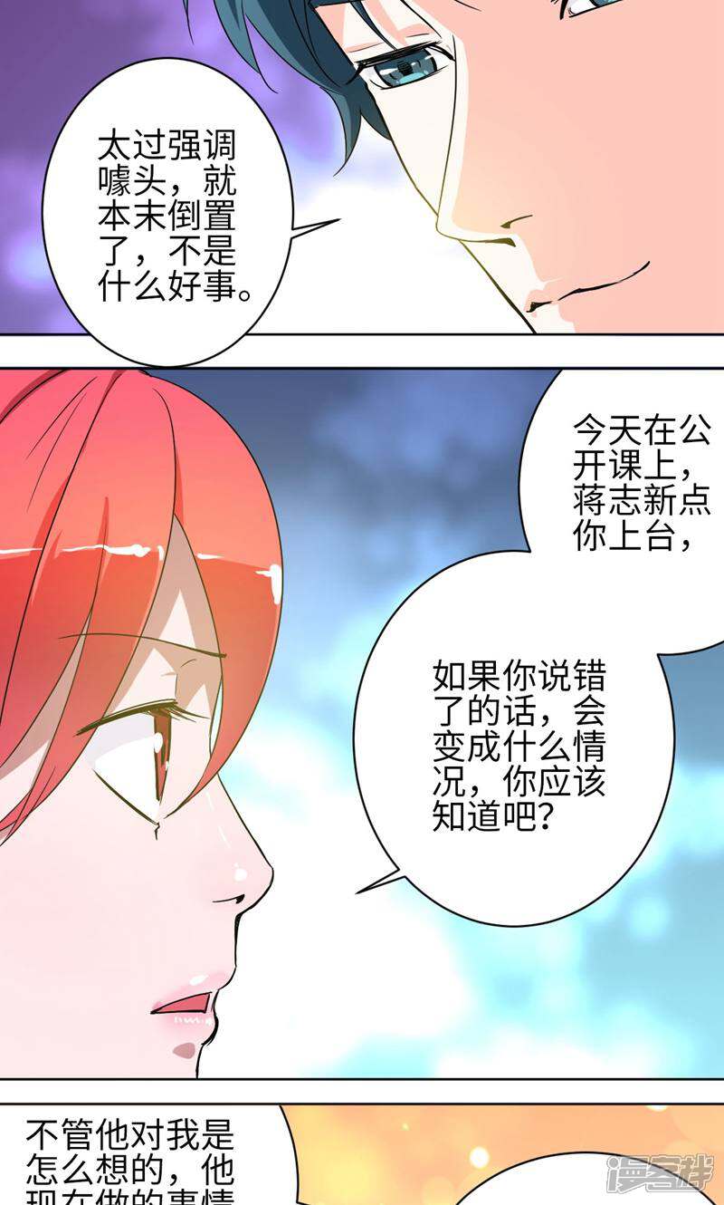 《天工》第34话 第11页