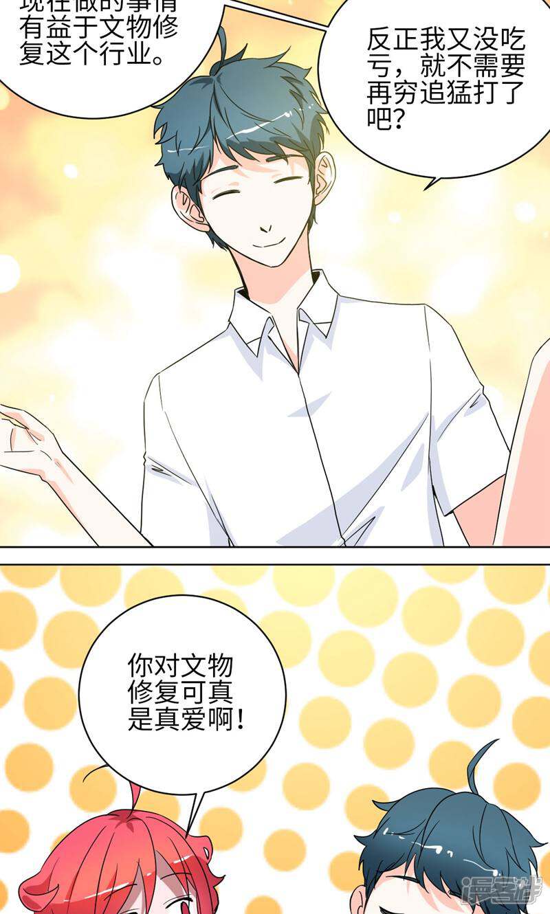 《天工》第34话 第12页