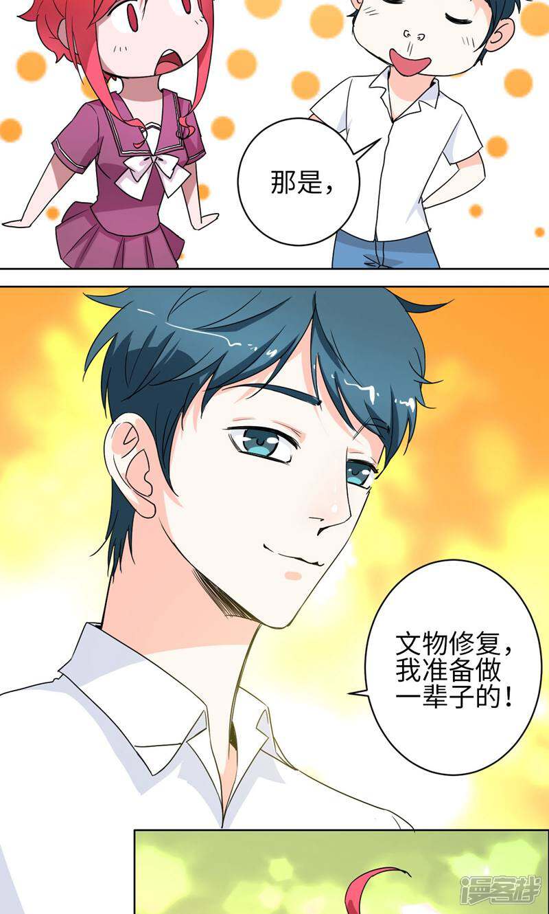 《天工》第34话 第13页