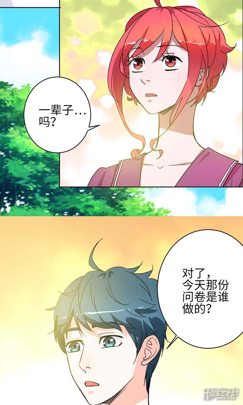 《天工》第34话 第14页
