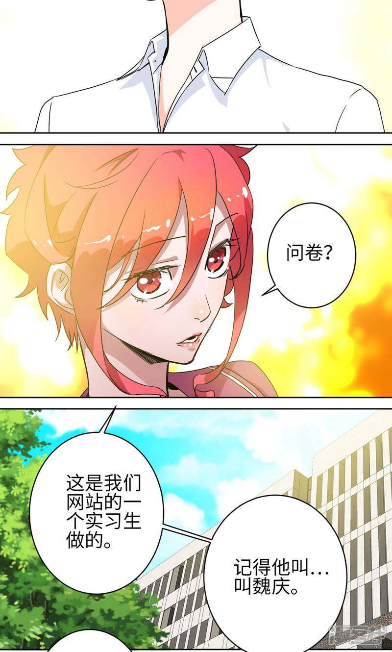 《天工》第34话 第15页