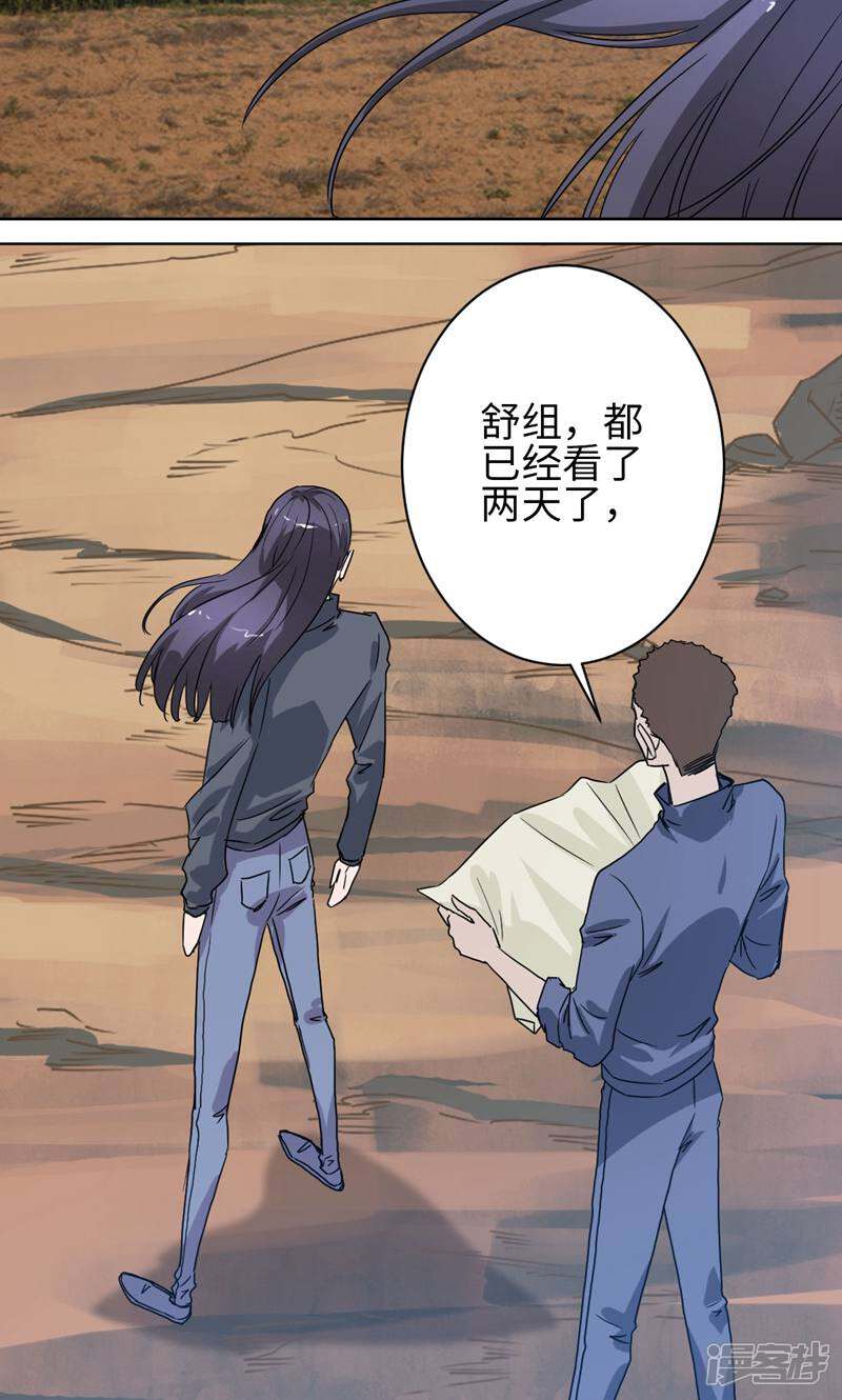《天工》第34话 第17页