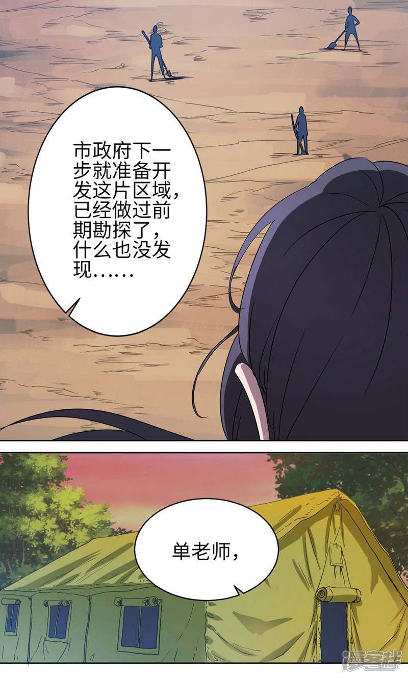 《天工》第34话 第19页