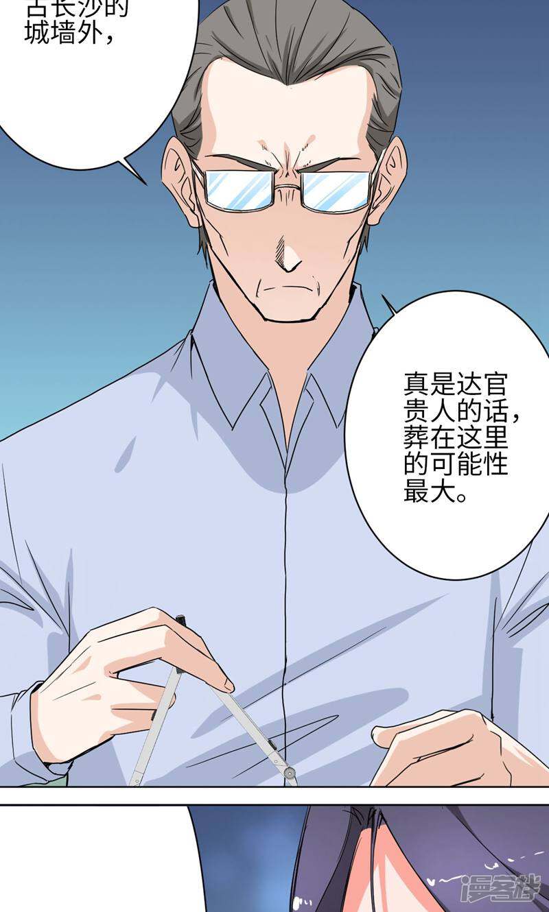 《天工》第34话 第21页
