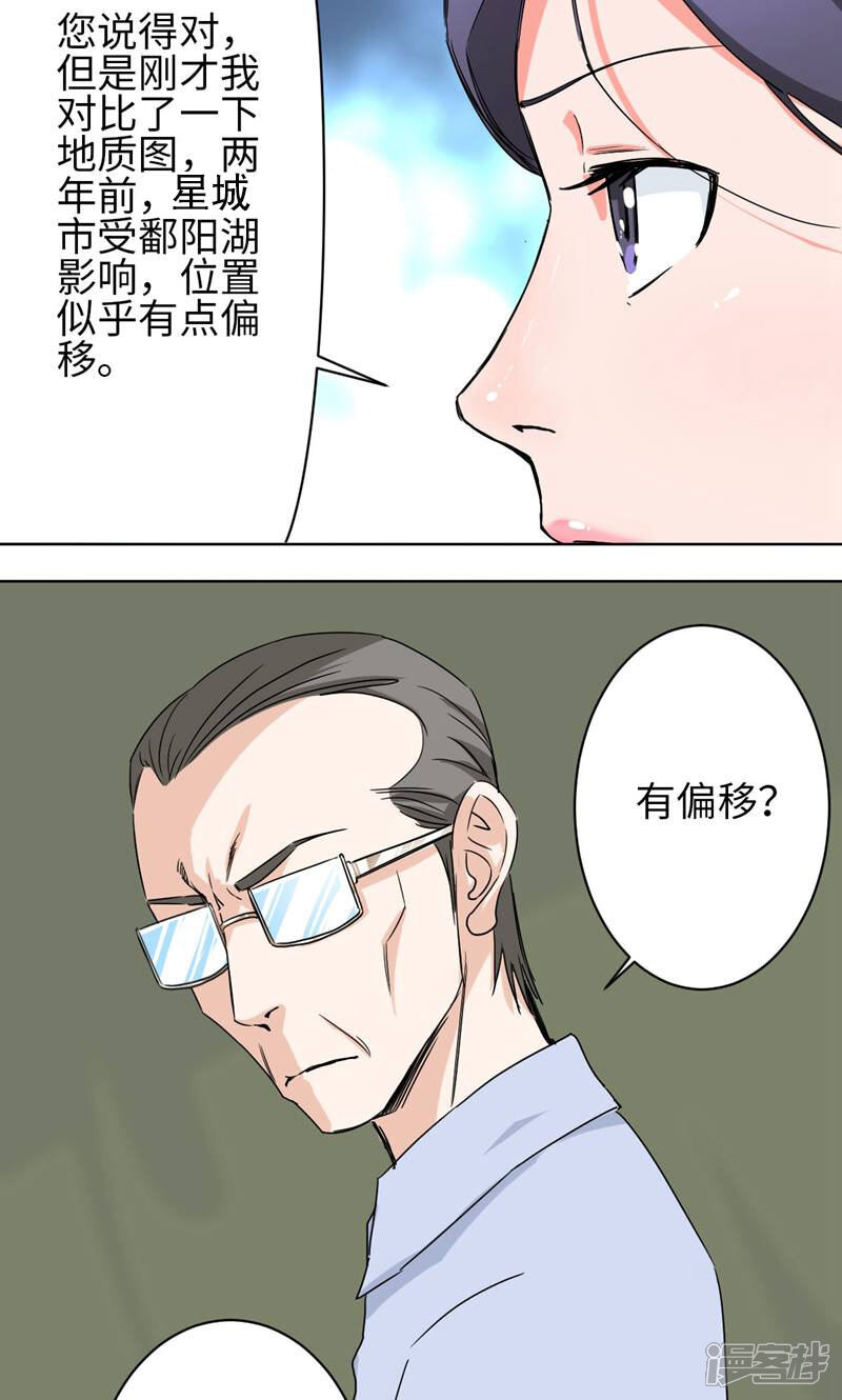 《天工》第34话 第22页