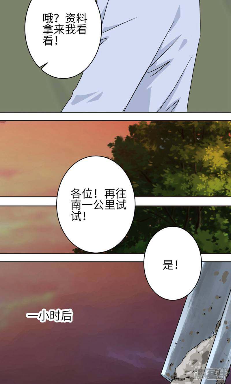 《天工》第34话 第23页