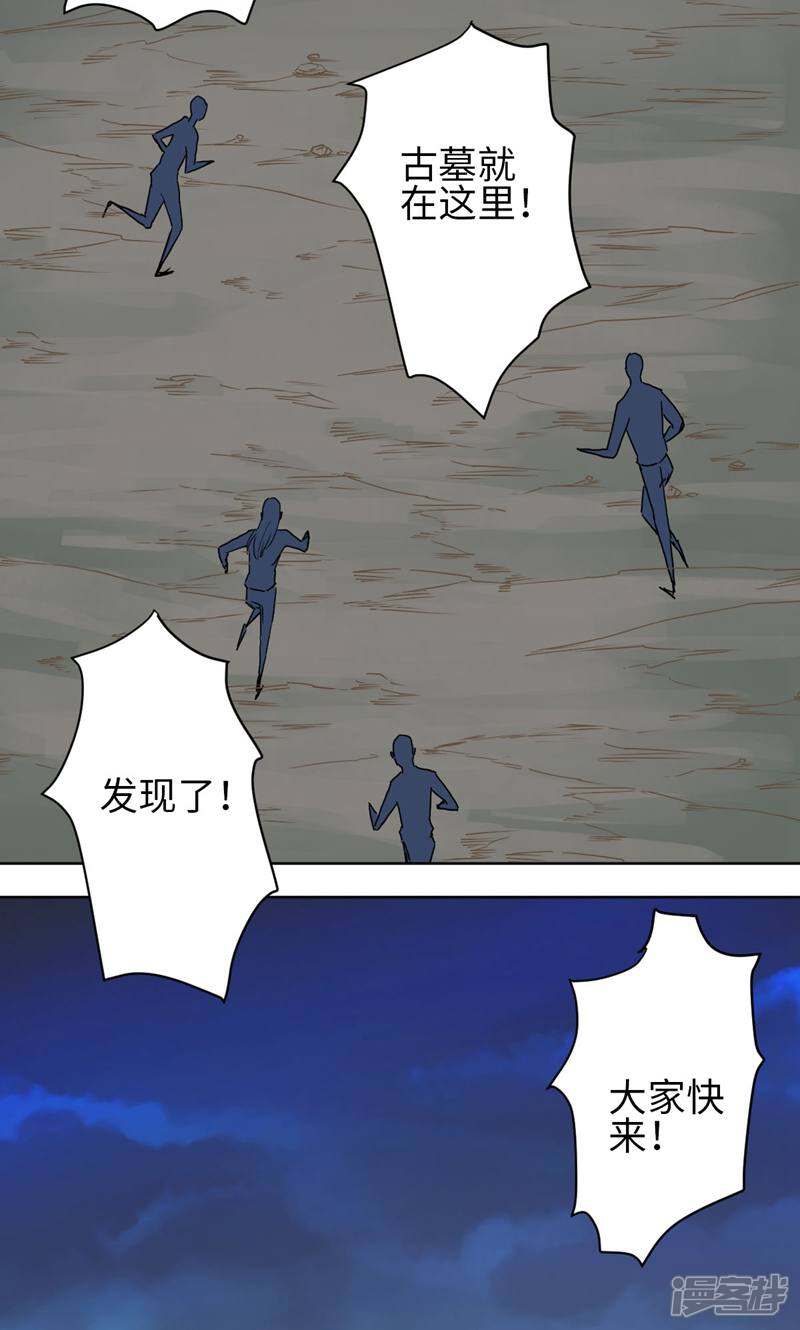 《天工》第34话 第25页