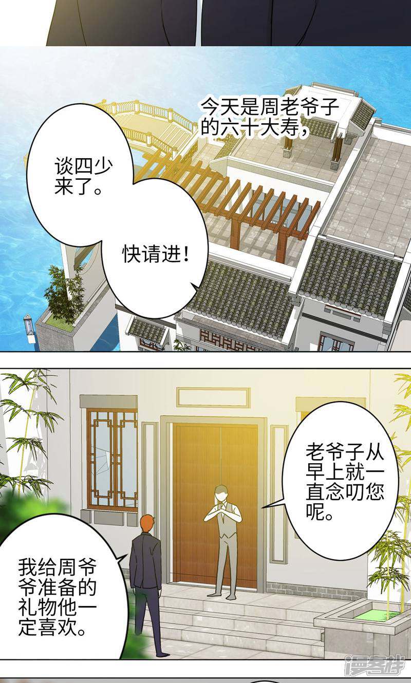 《天工》第34话 第28页