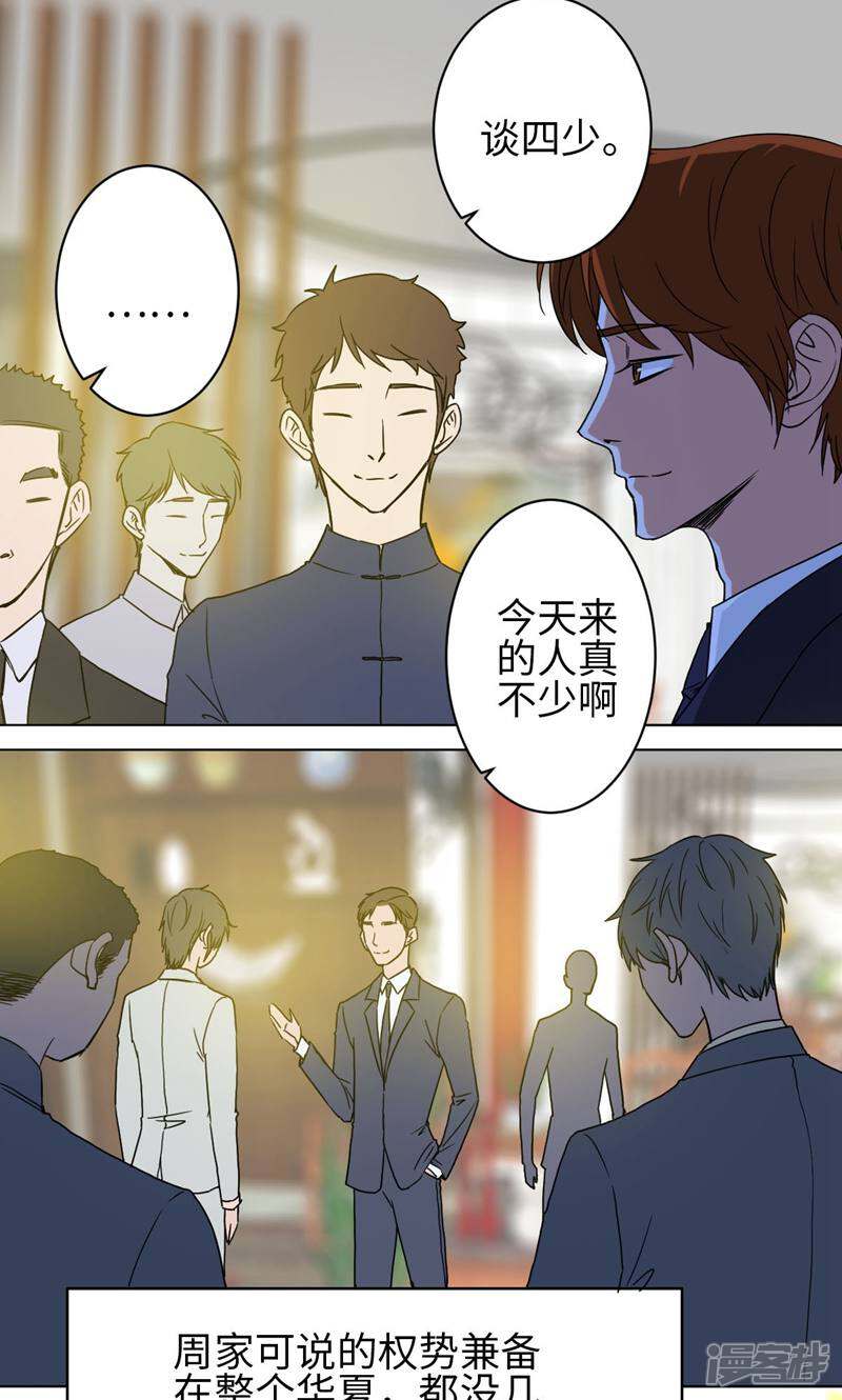 《天工》第34话 第29页