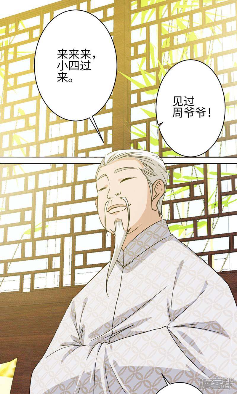 《天工》第34话 第31页