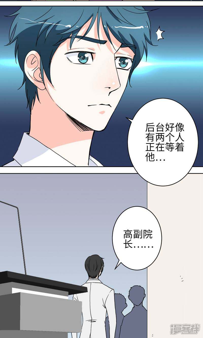 《天工》第34话 第3页