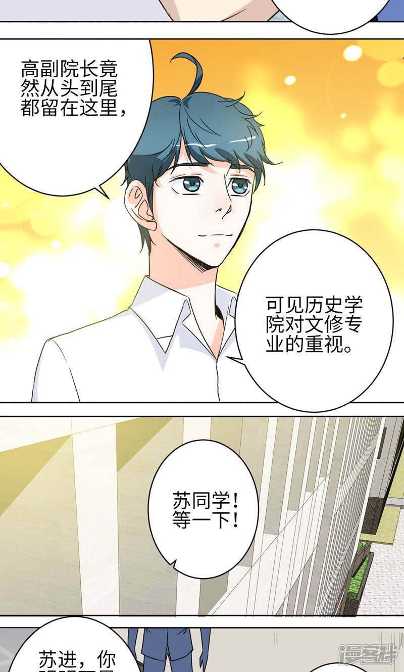 《天工》第34话 第5页