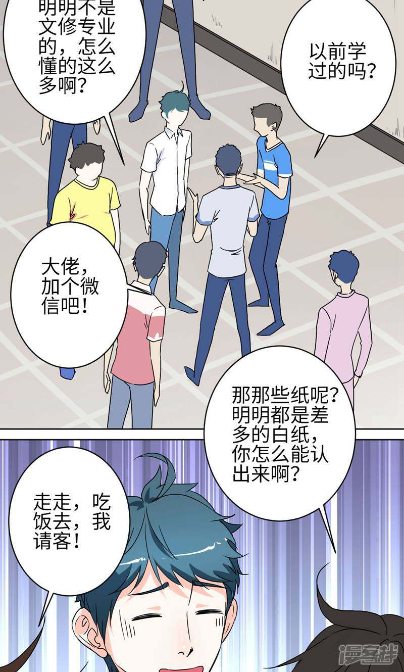 《天工》第34话 第6页
