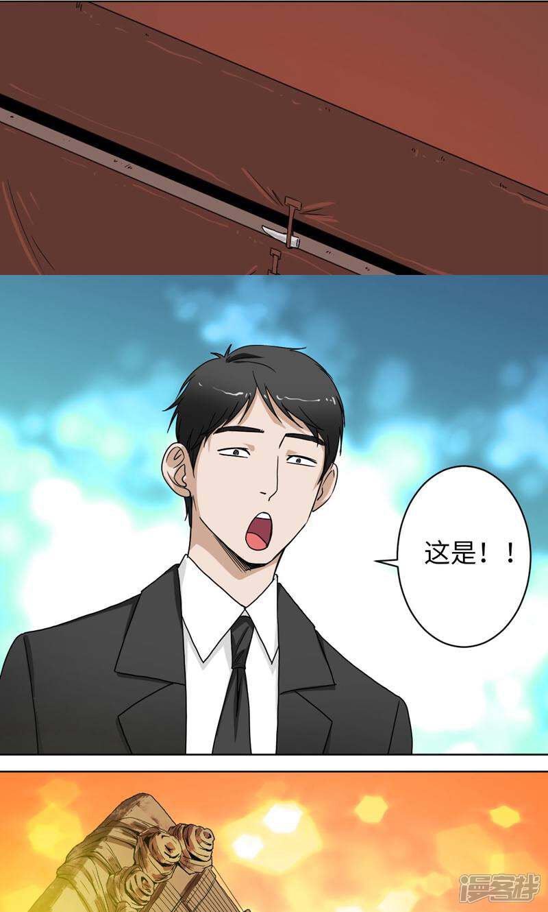 《天工》第35话 第10页