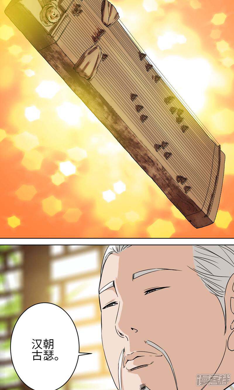 《天工》第35话 第11页