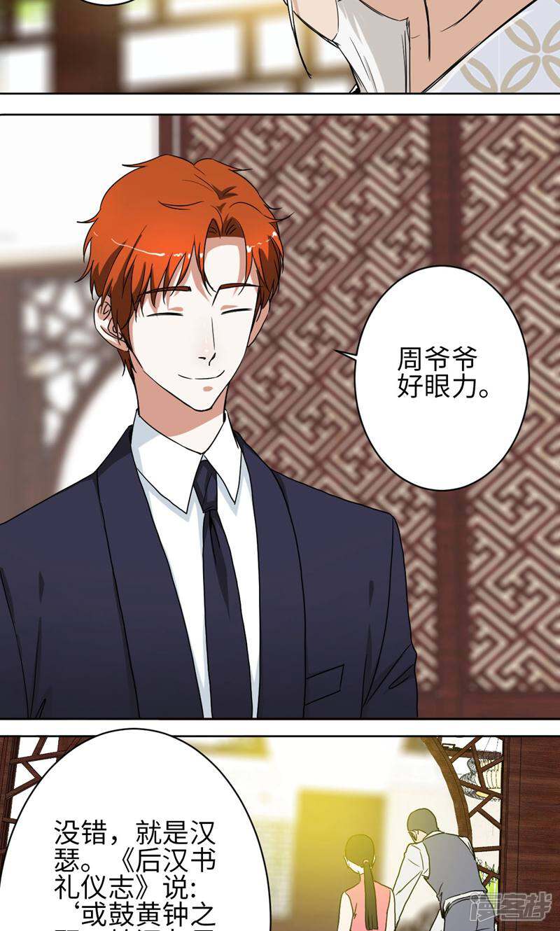 《天工》第35话 第12页