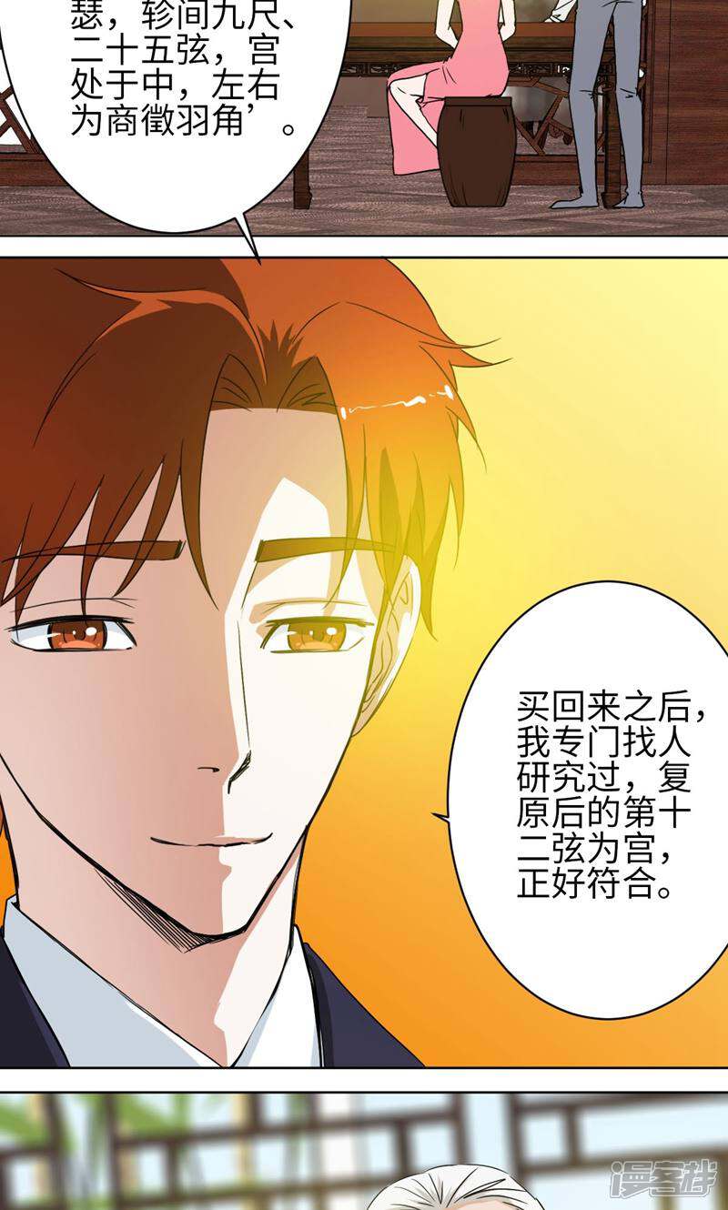 《天工》第35话 第13页