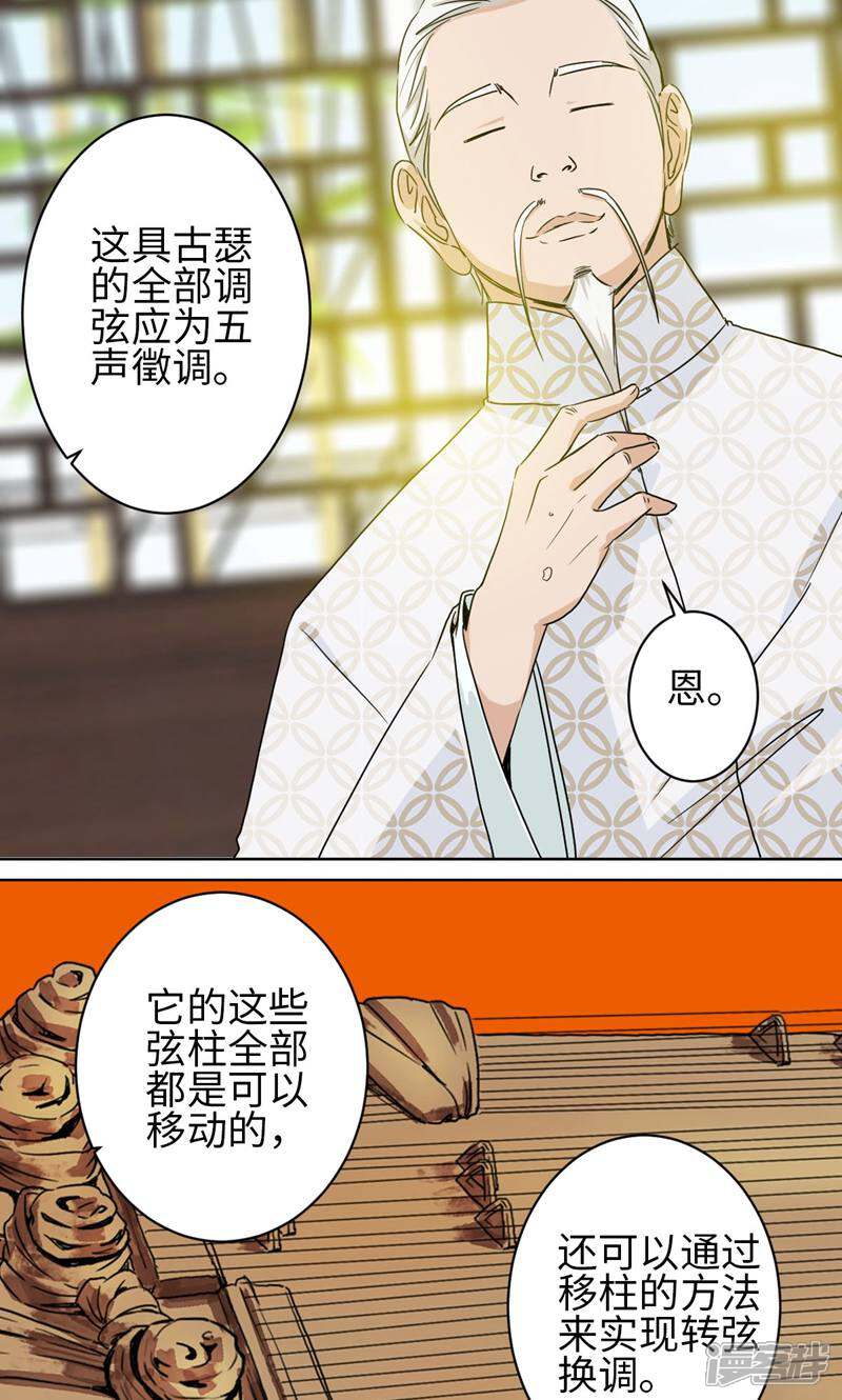 《天工》第35话 第14页