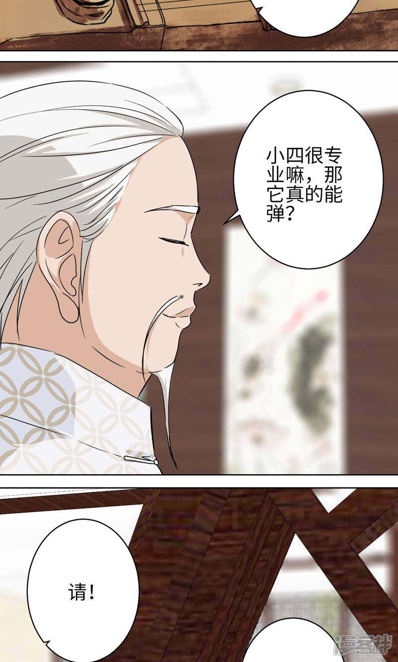 《天工》第35话 第15页