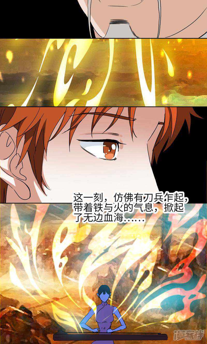 《天工》第35话 第18页