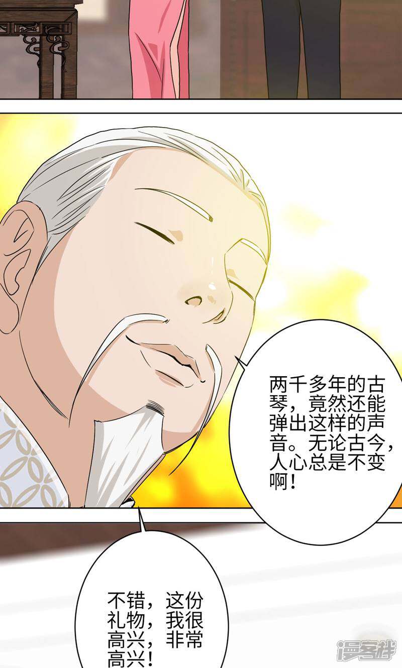 《天工》第35话 第21页
